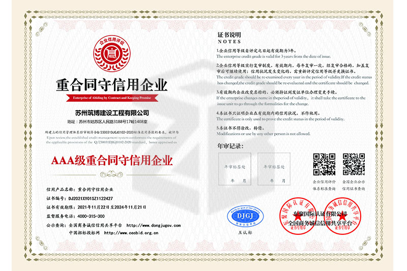 AAA級(jí)重合同守信用企業(yè).jpg