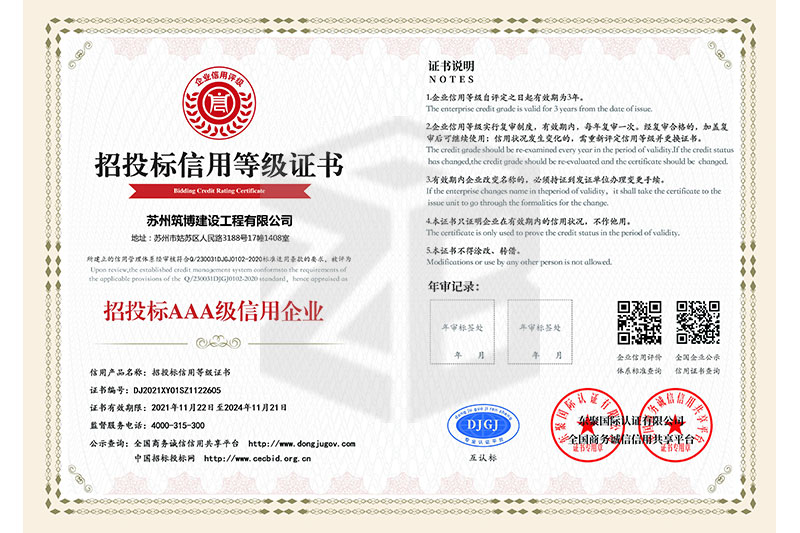 招投標(biāo)AAA級信用企業(yè).jpg