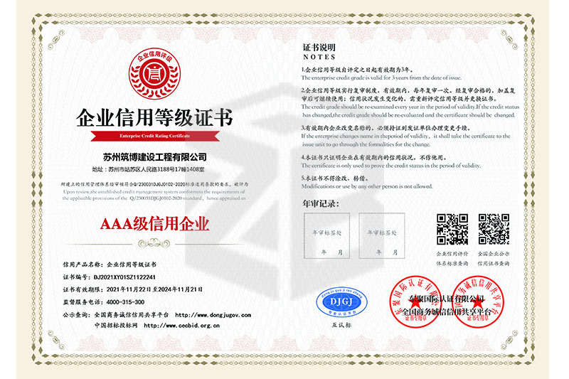 AAA級(jí)信用企業(yè)等級(jí)證書
